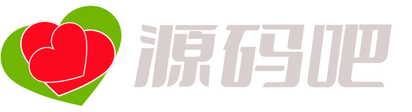 源码吧 - 乐于分享！